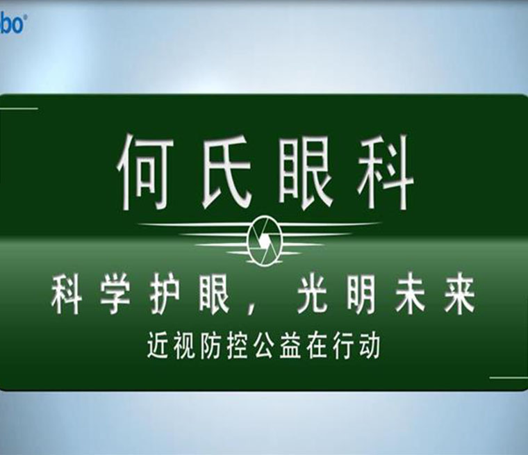 科学护眼，光明未来，近视防控公益在行动