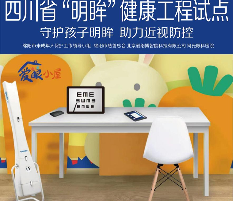 守护孩子明眸  助力近视防控 四川省“明眸”健康工程试点正式启动！